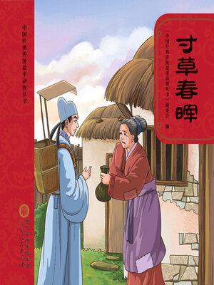 cover image of 寸草春晖